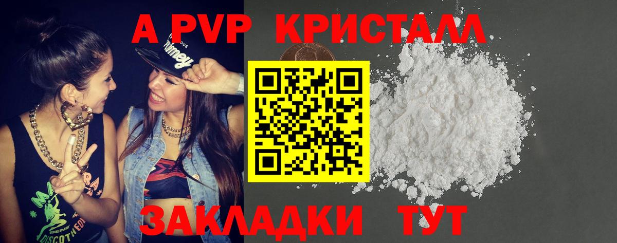 Альфа ПВП крисы CK  А ПВП Crystall  купить   Alfa_PVP  Вход с VPN  Красноярск 