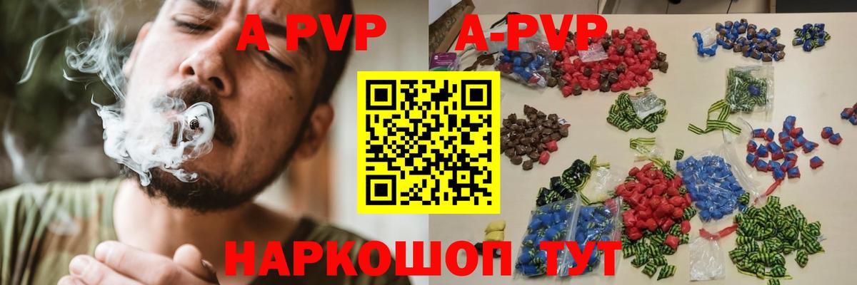 А ПВП Crystall Красноярск