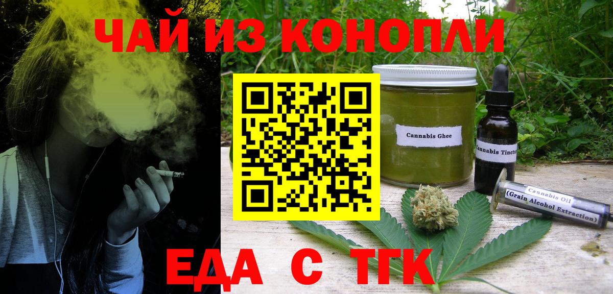 Еда ТГК конопля  Вход с VPN  Красноярск 