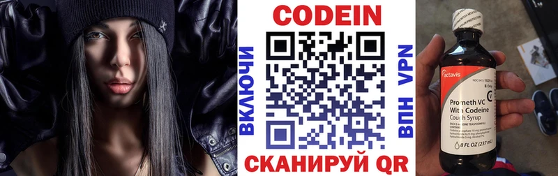 Codein напиток Lean (лин)  Красноярск 