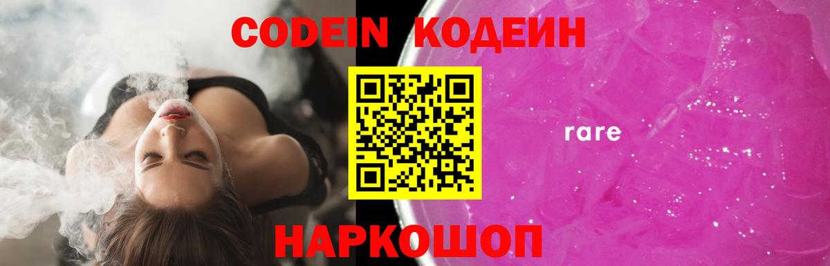 Красноярск  Кодеиновый сироп Lean Purple Drank  Вход с VPN 